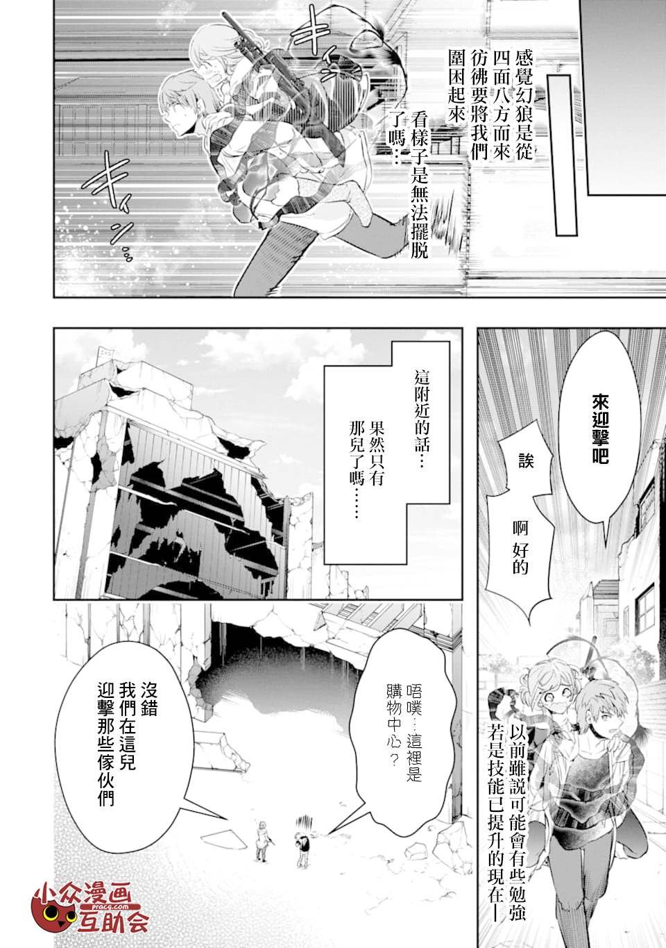 第14话 一之濑 柰津