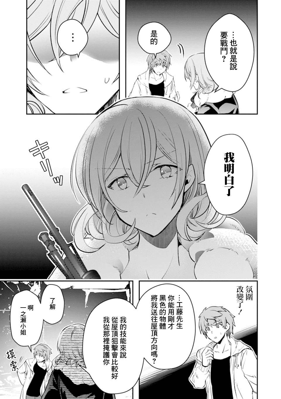 第14话 一之濑 柰津