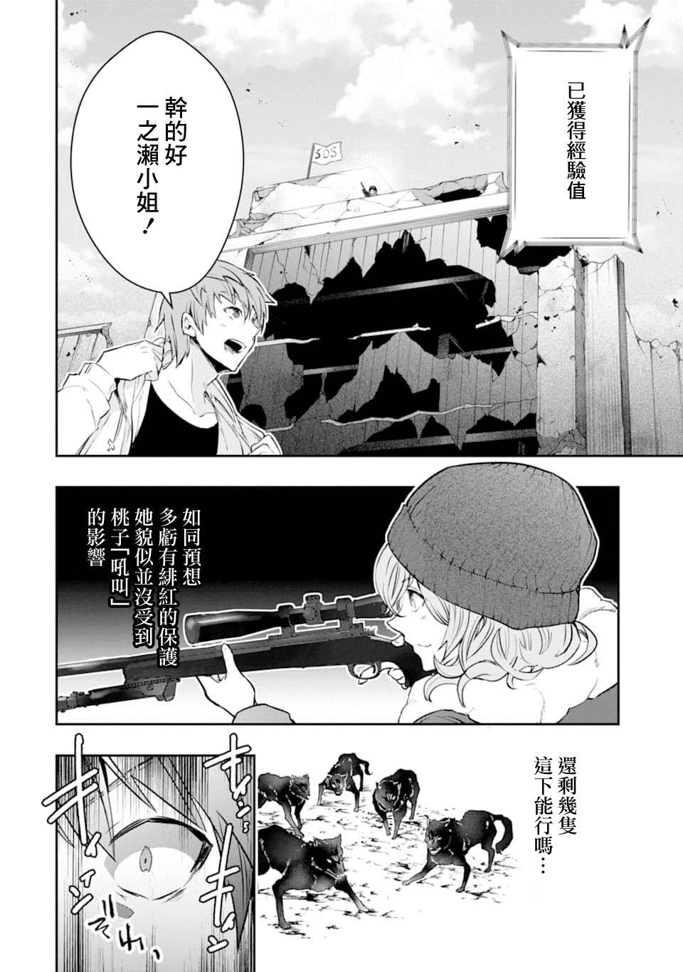 第14话 一之濑 柰津