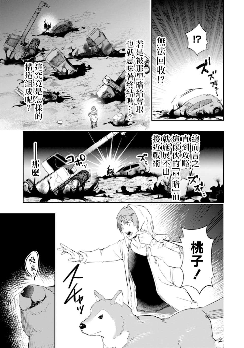 第15话 黑暗