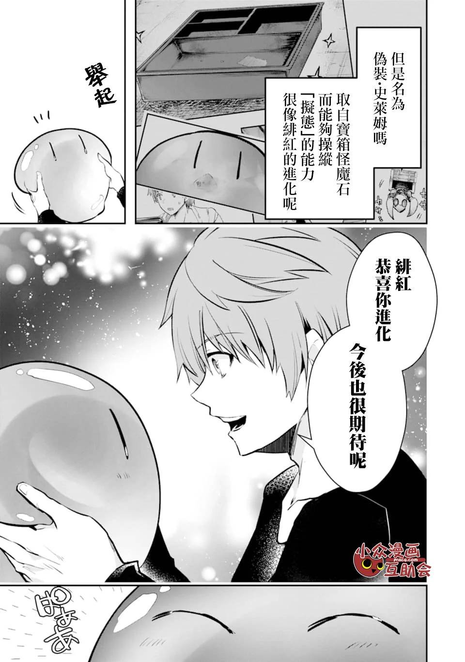 第16话 进化（2）