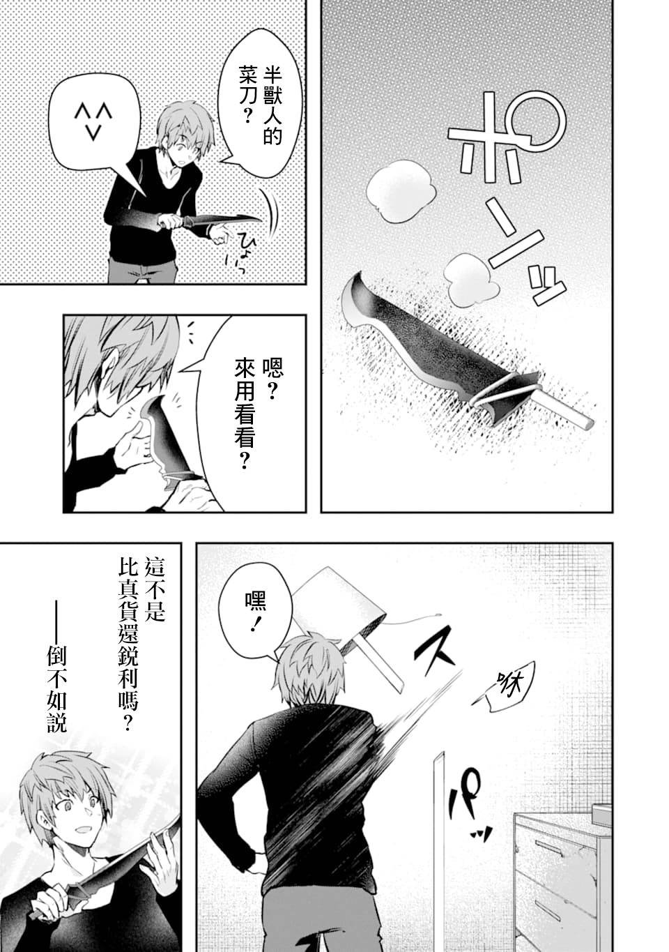 第16话 进化（2）