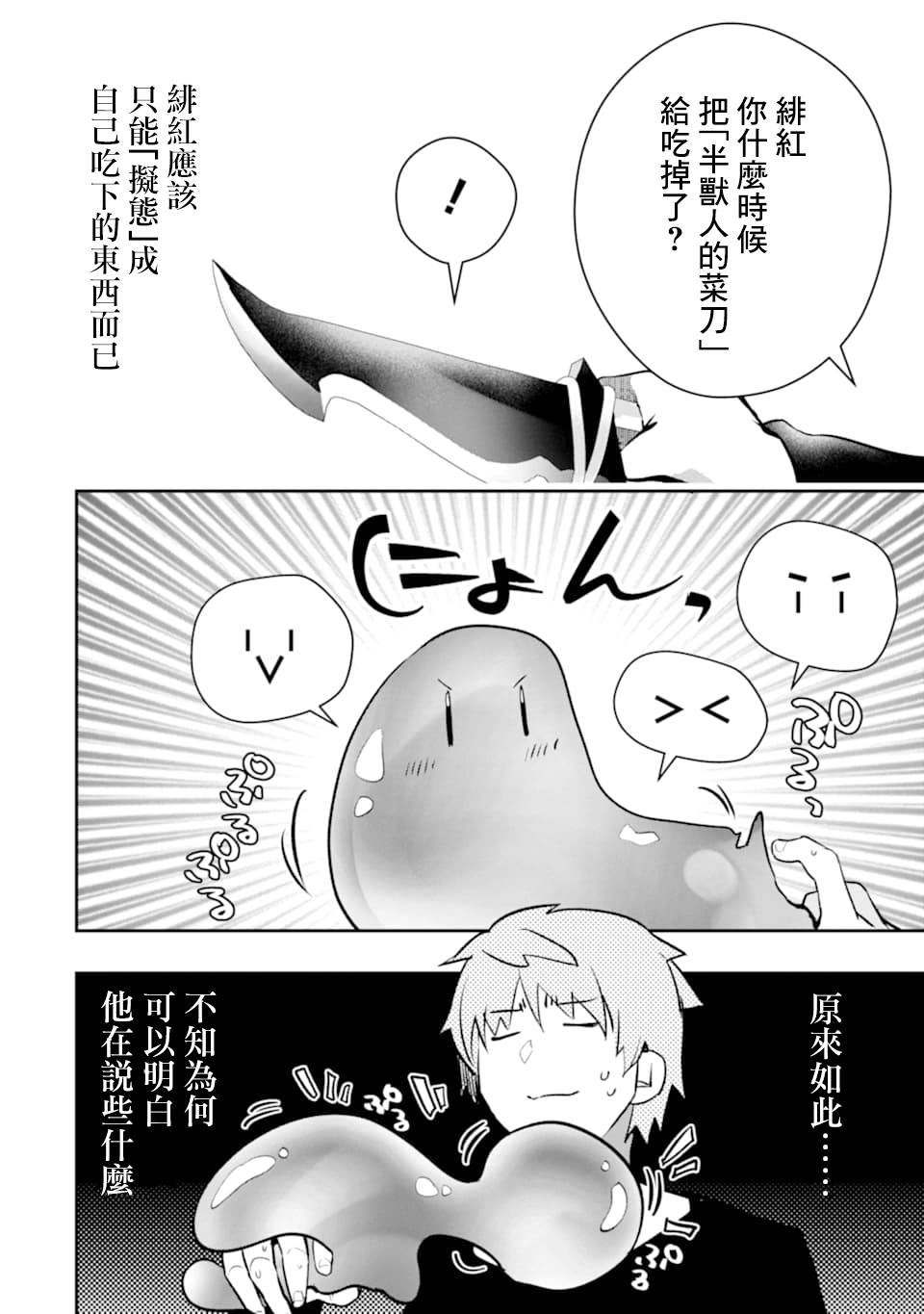 第16话 进化（2）