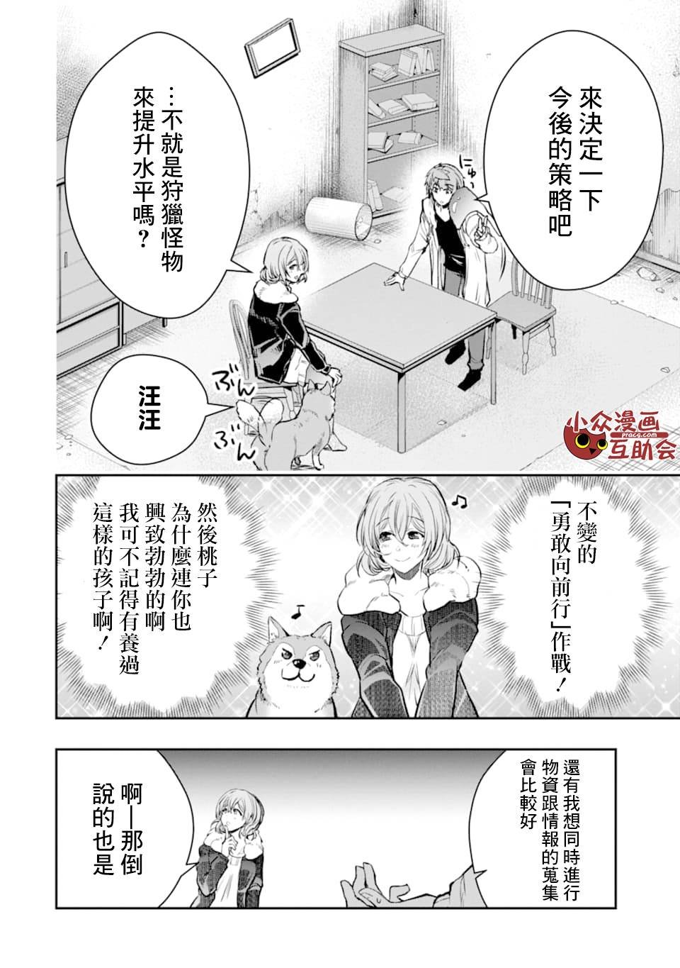 第16话 进化（2）