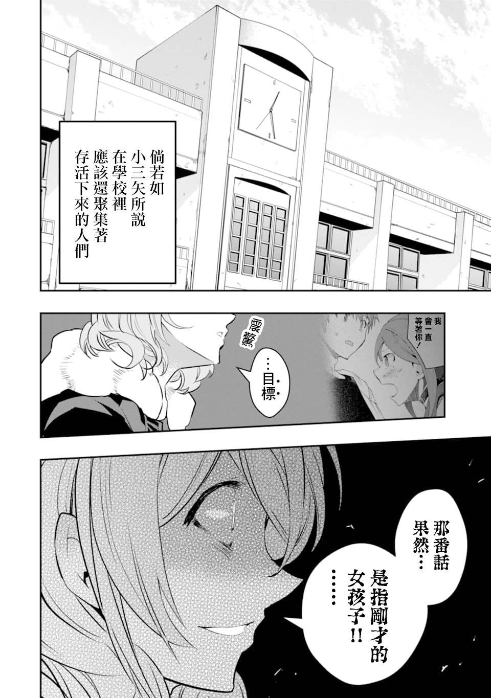 第16话 进化（2）