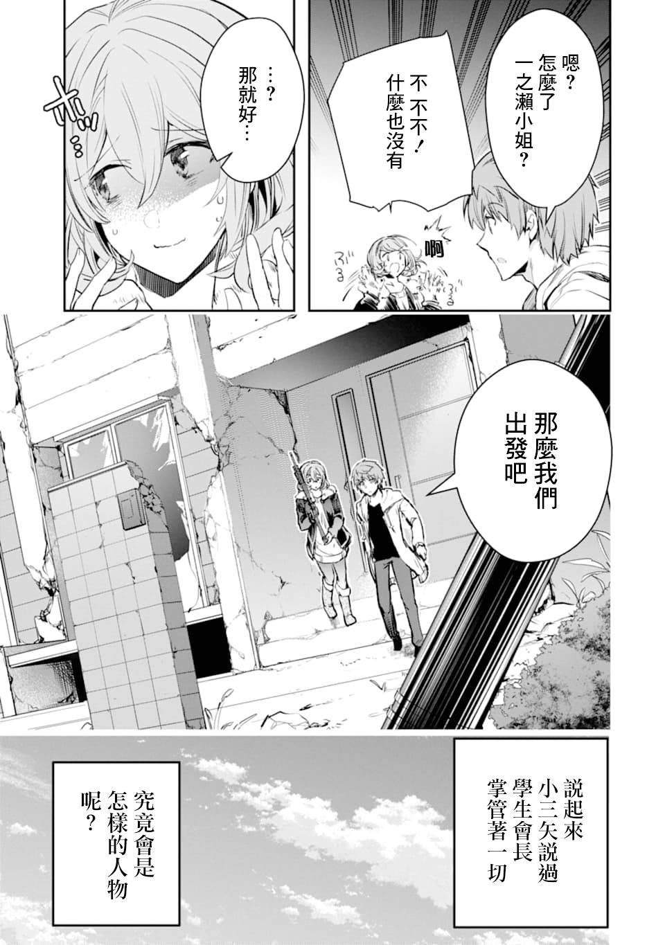 第16话 进化（2）