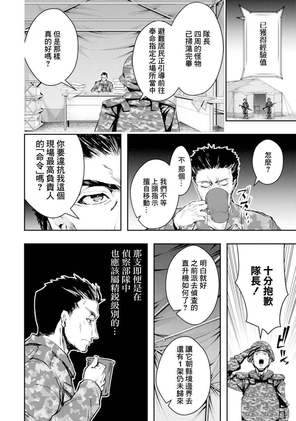 第17话 动向
