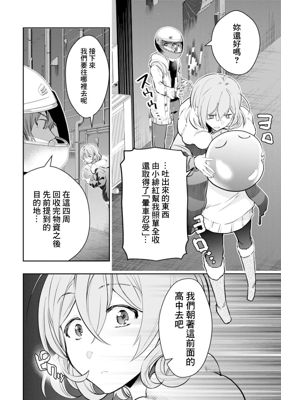 第17话 动向