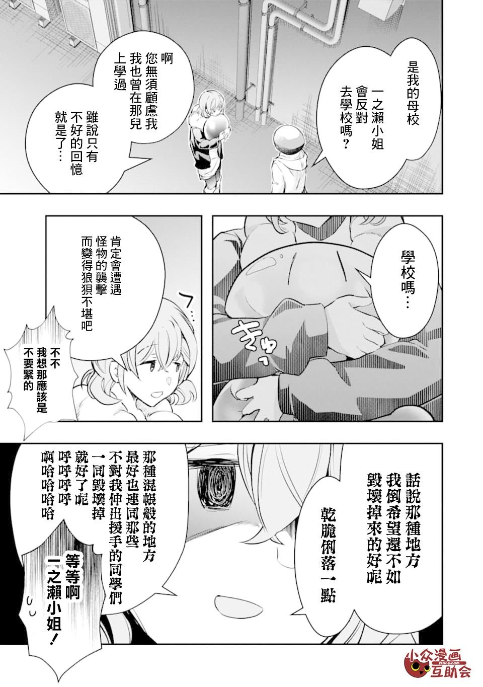 第17话 动向