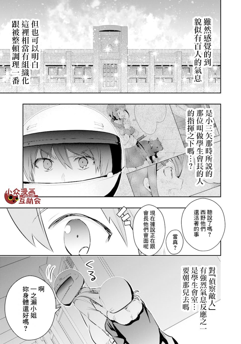 第17话 动向