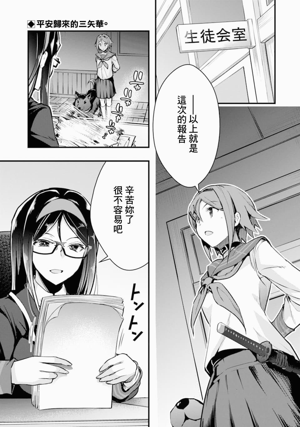 第19话 幼驯染