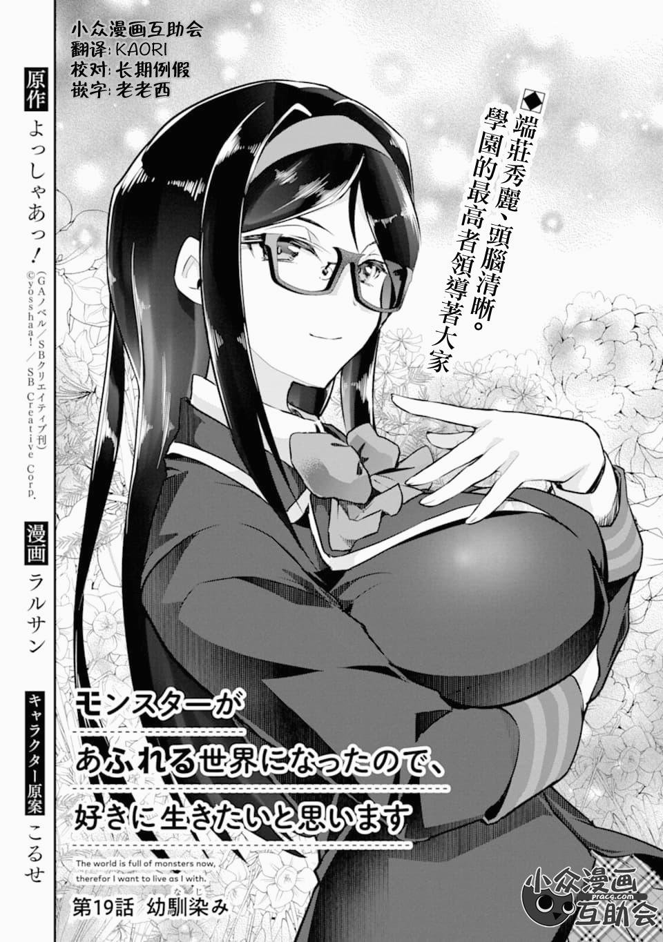 第19话 幼驯染