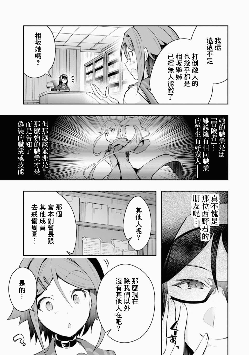 第19话 幼驯染
