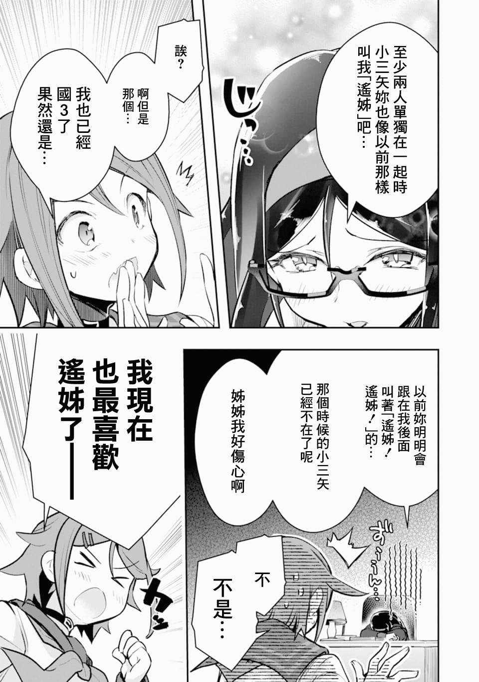 第19话 幼驯染