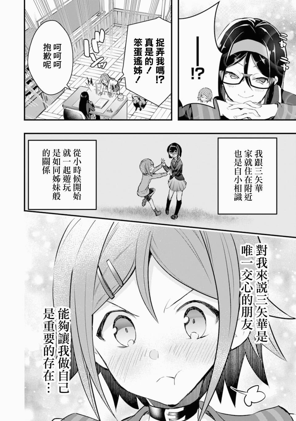 第19话 幼驯染