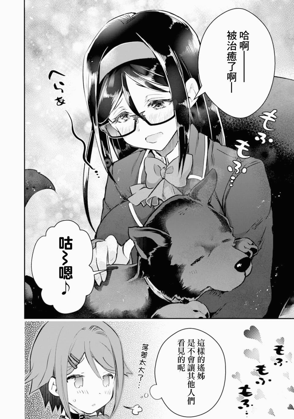 第19话 幼驯染