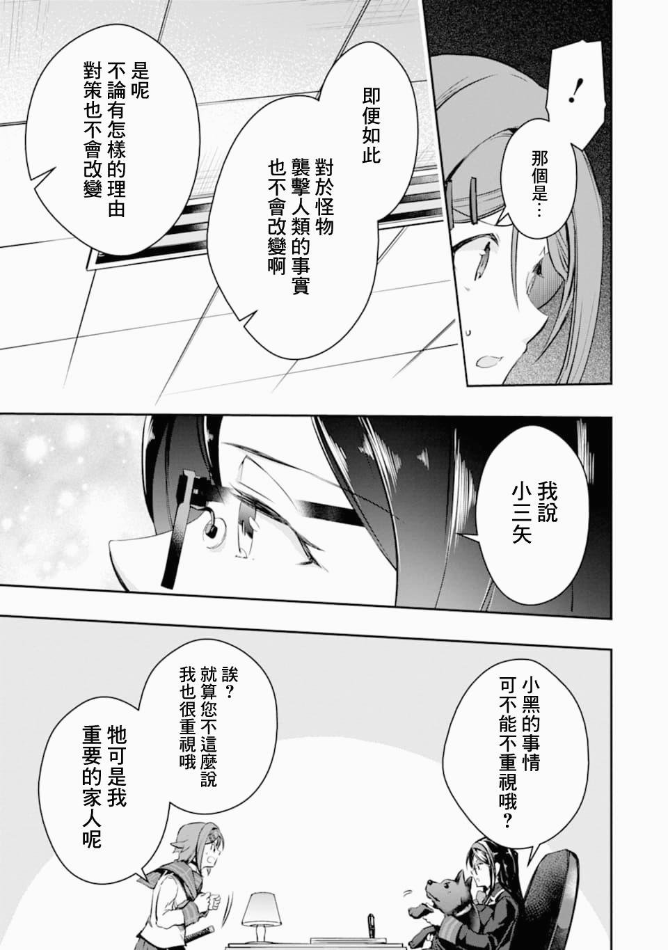 第19话 幼驯染
