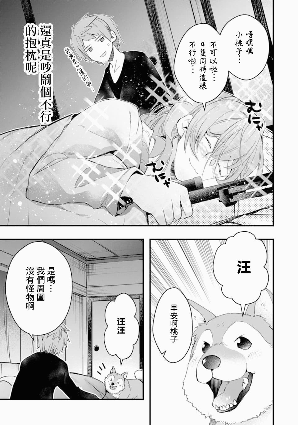 第19话 幼驯染