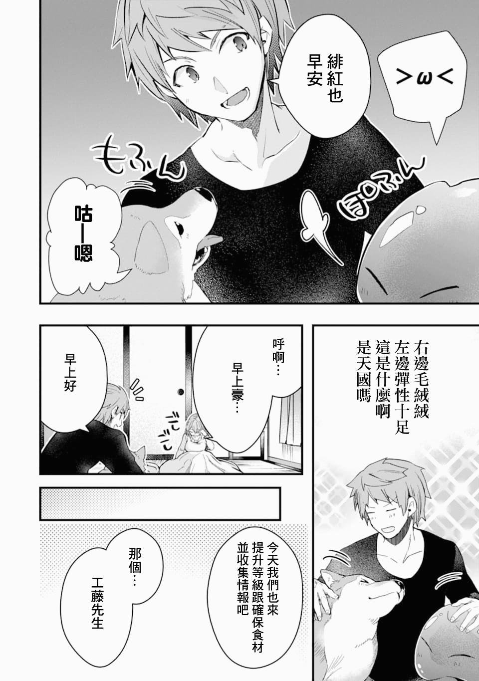 第19话 幼驯染