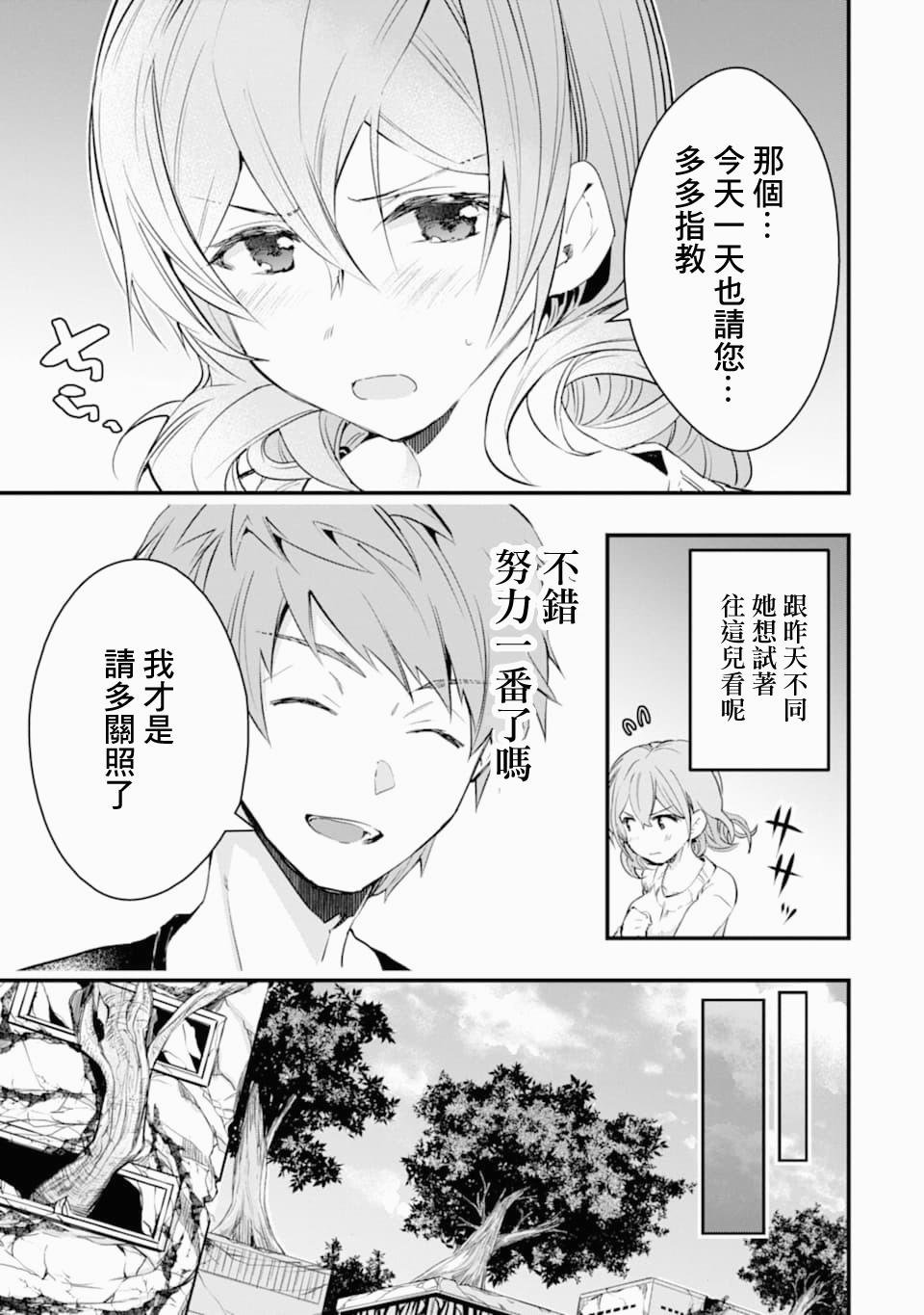第19话 幼驯染