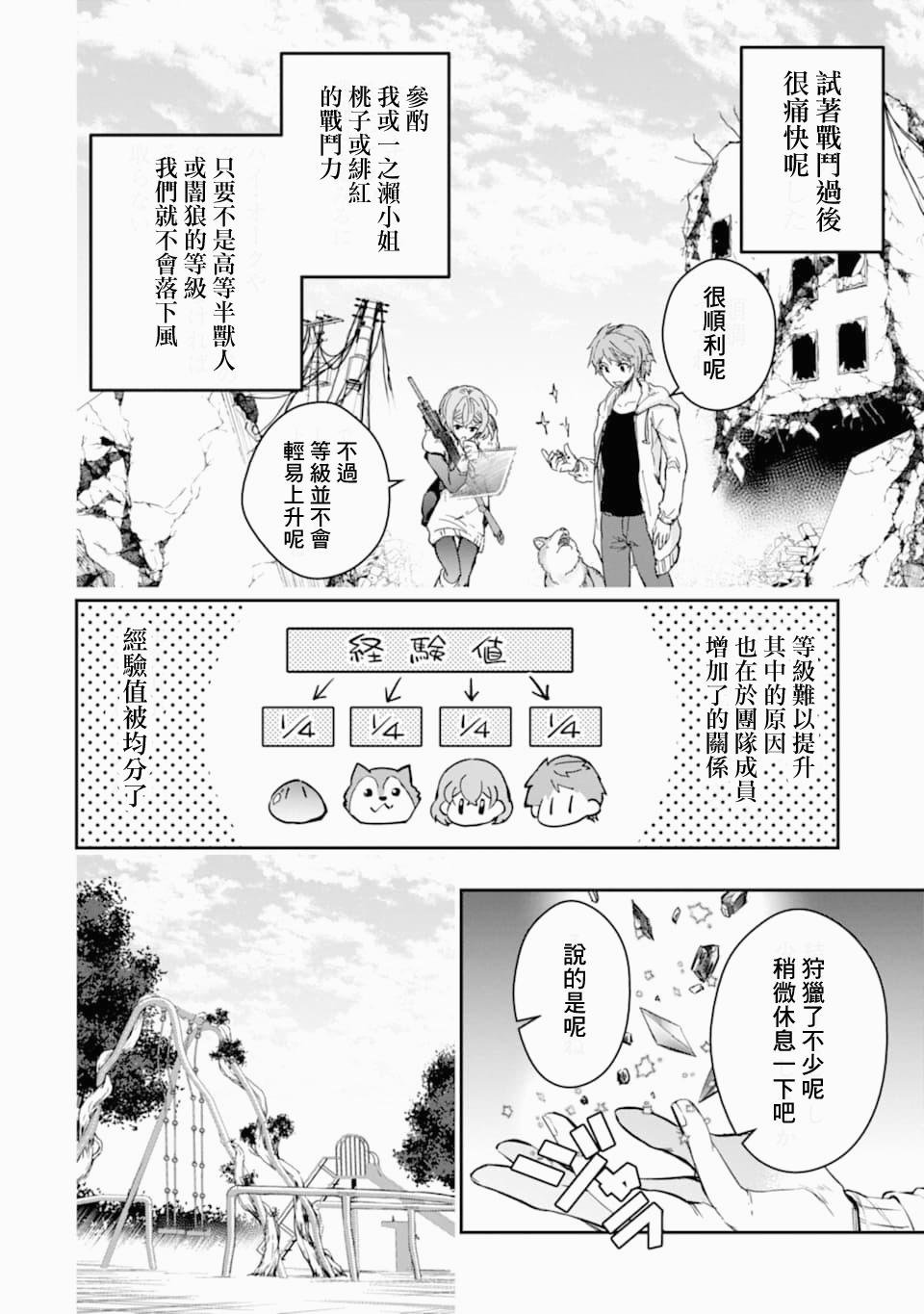 第19话 幼驯染