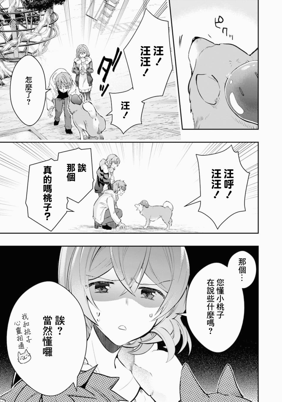 第19话 幼驯染