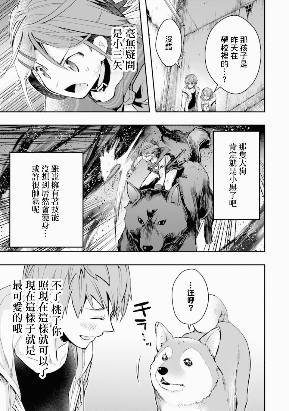 第19话 幼驯染