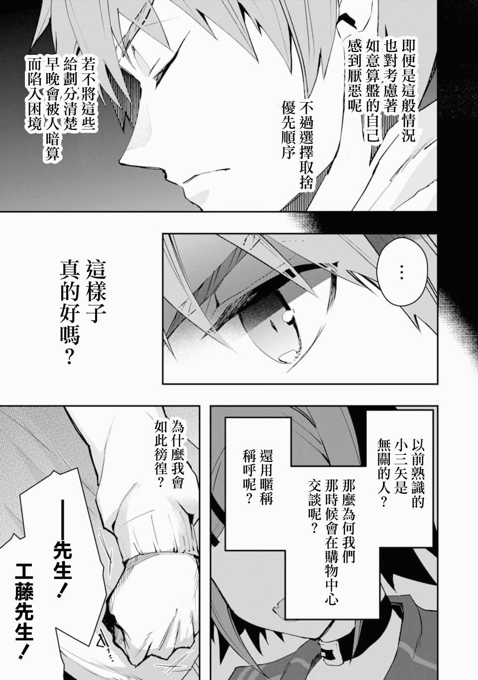 第19话 幼驯染