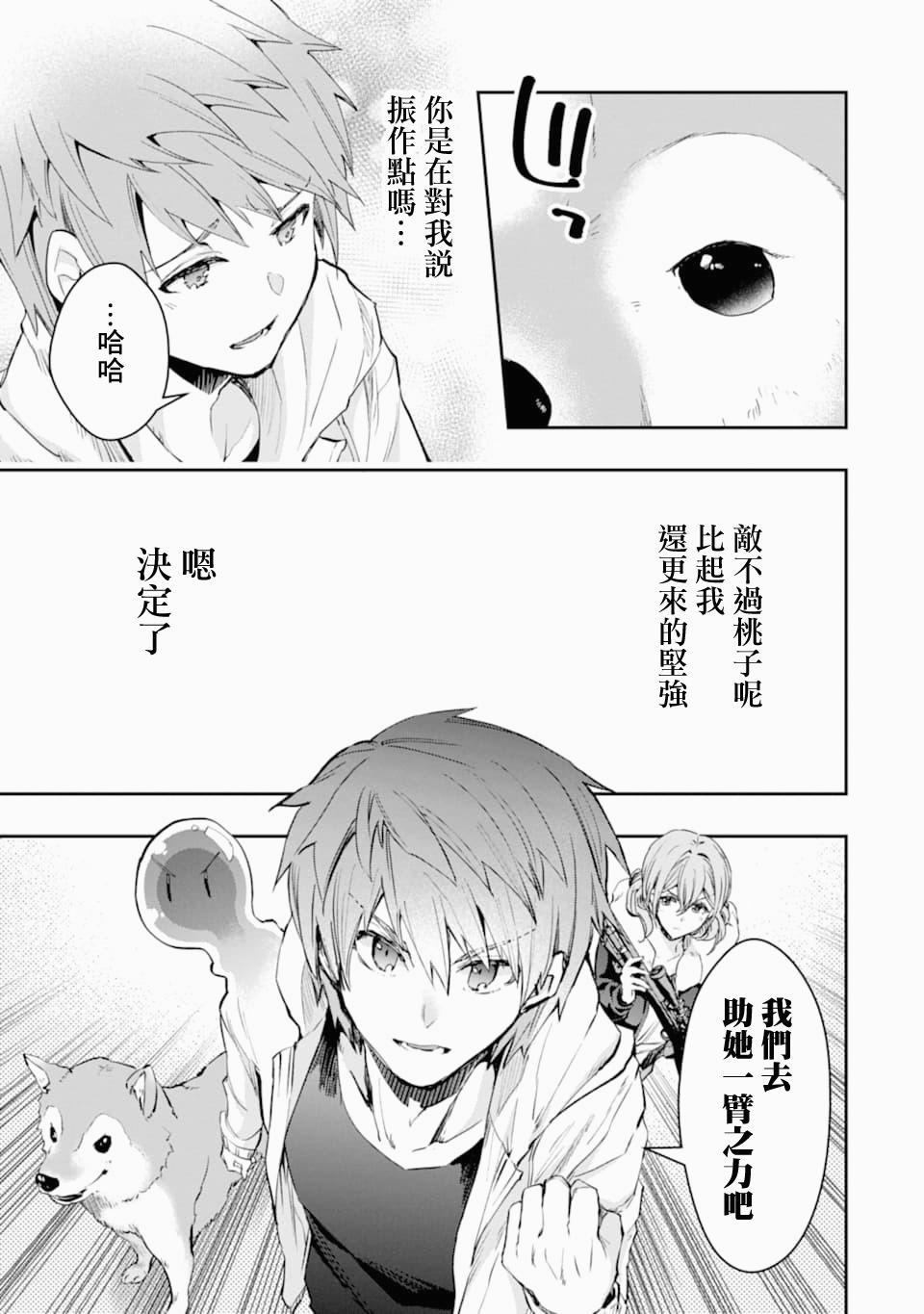 第19话 幼驯染