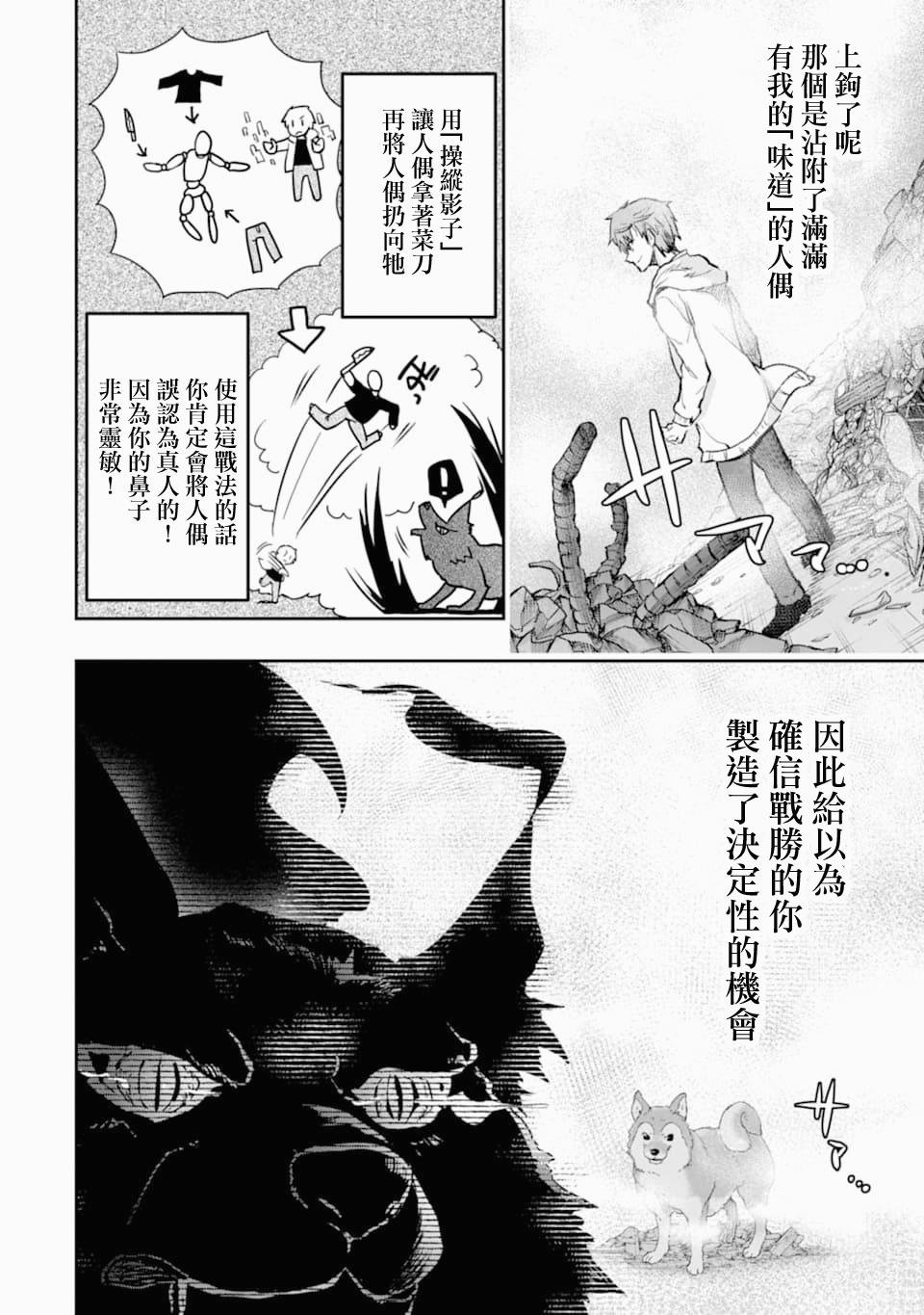 第19话 幼驯染