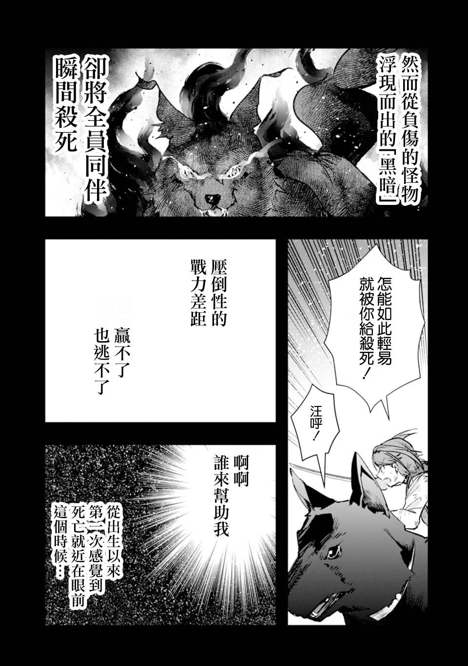 第20话 悲剧