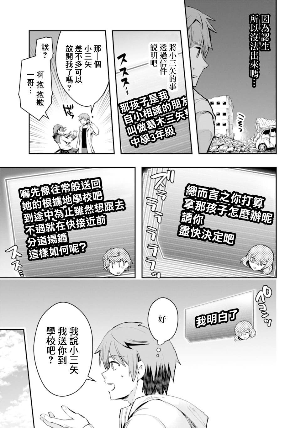 第20话 悲剧
