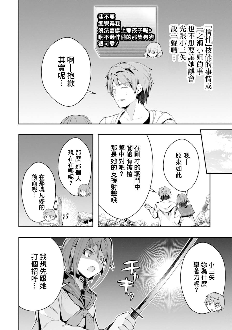 第20话 悲剧