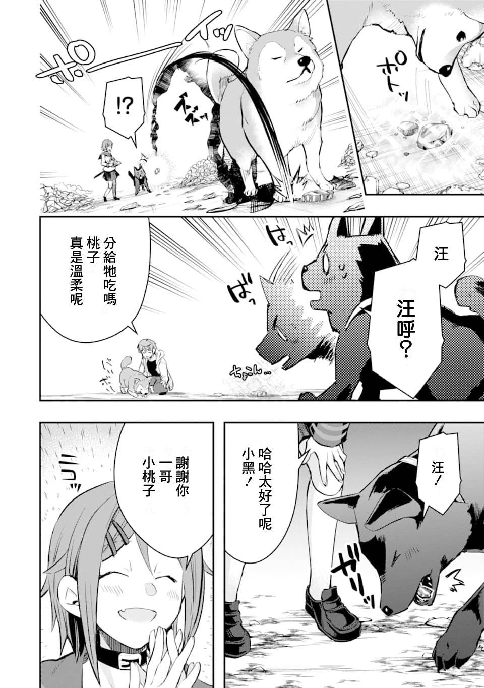 第20话 悲剧