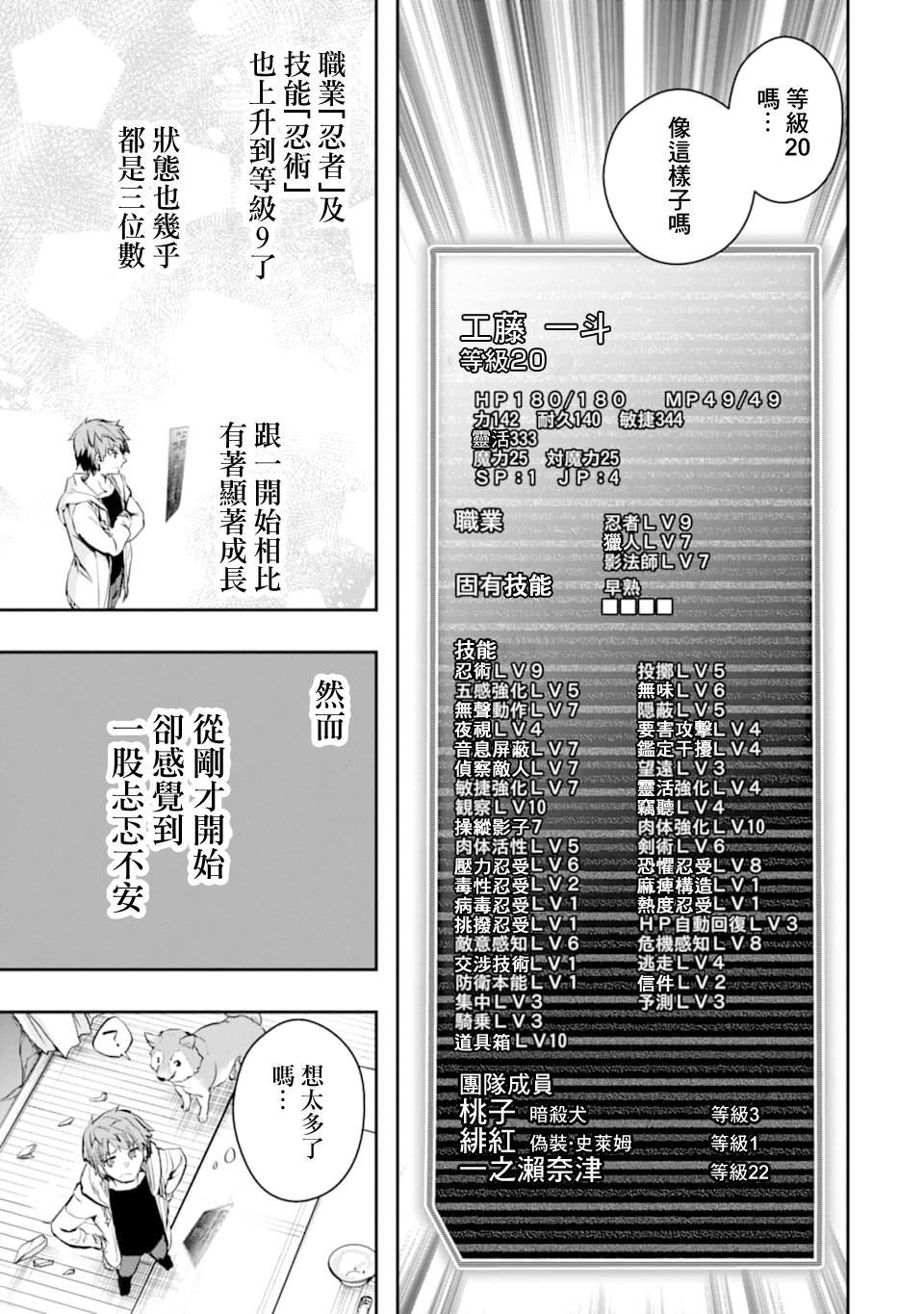 第20话 悲剧