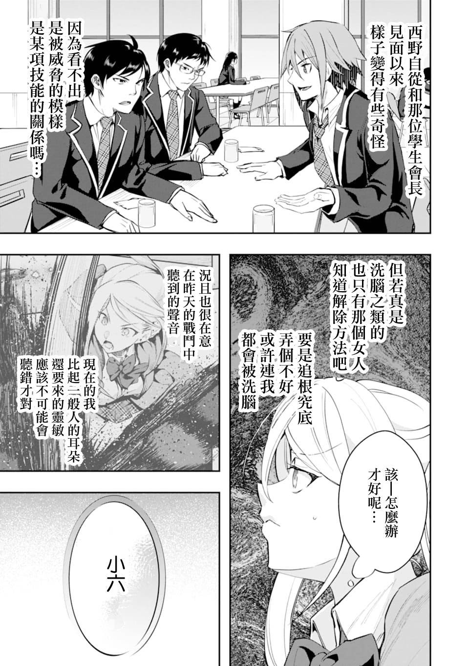 第20话 悲剧