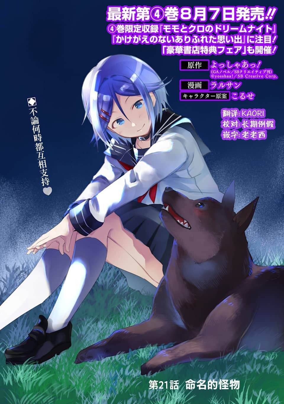 第21话 命名的怪物