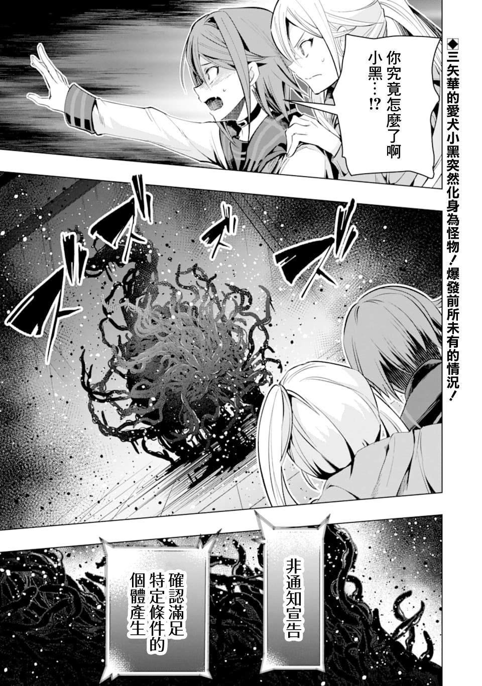 第21话 命名的怪物