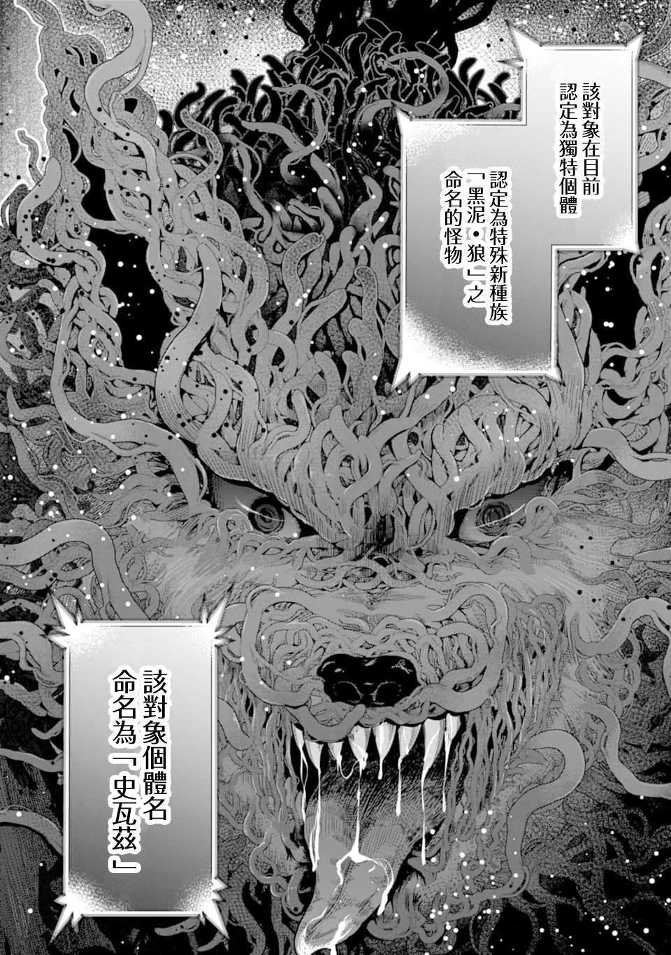 第21话 命名的怪物