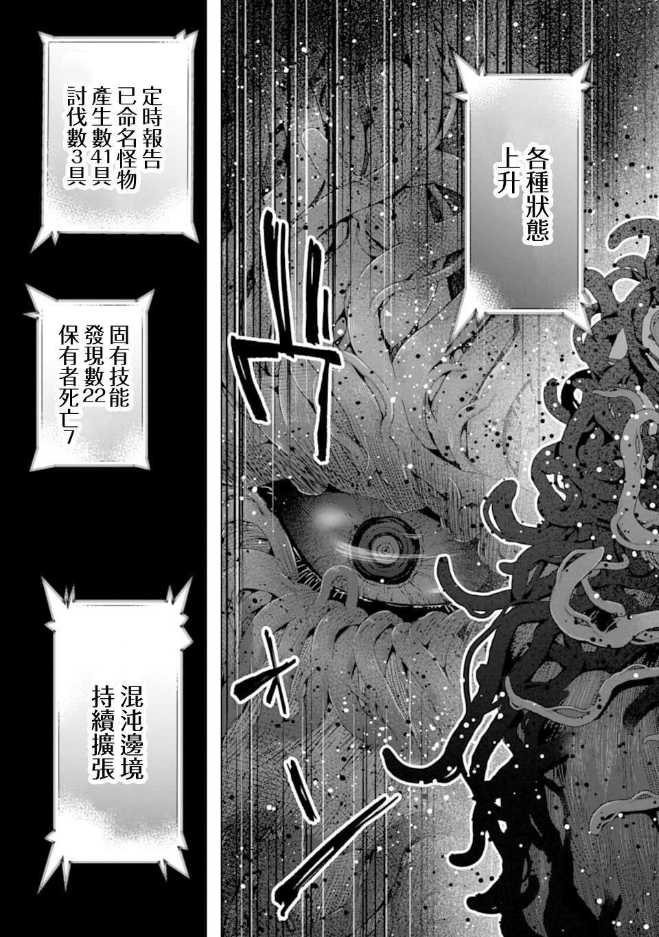 第21话 命名的怪物