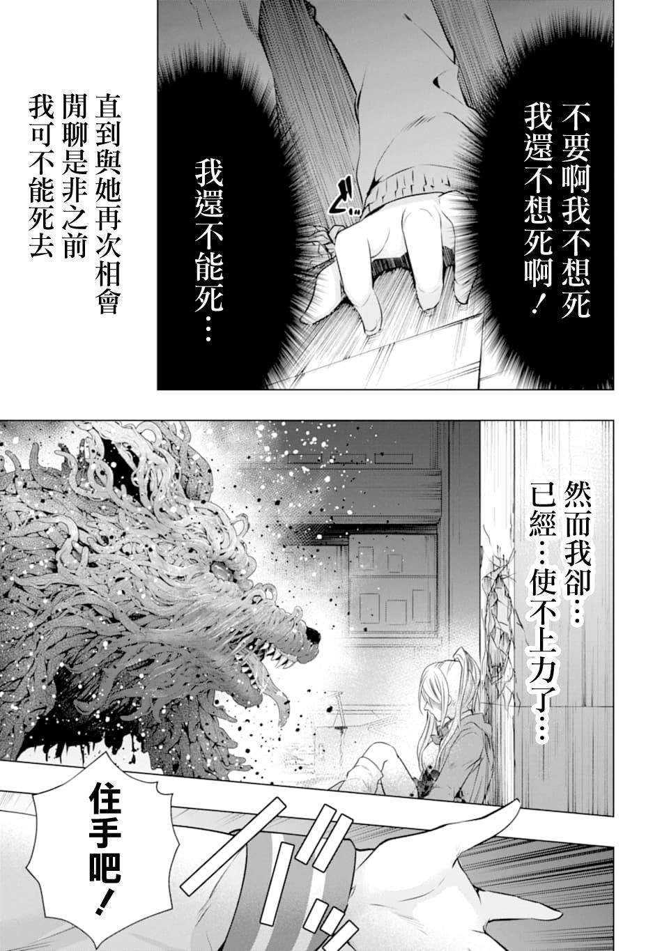 第21话 命名的怪物