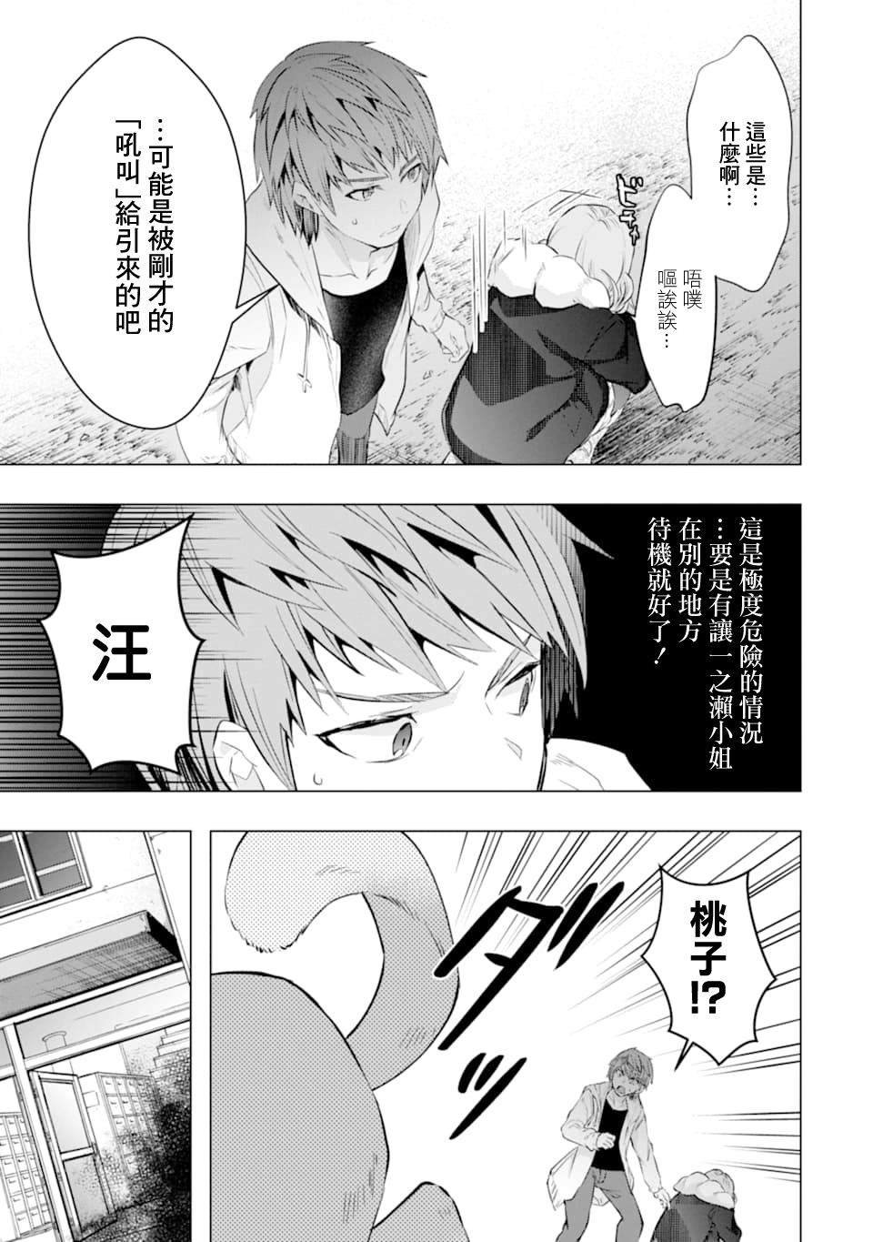 第21话 命名的怪物