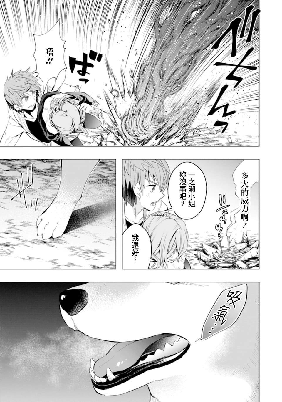 第21话 命名的怪物