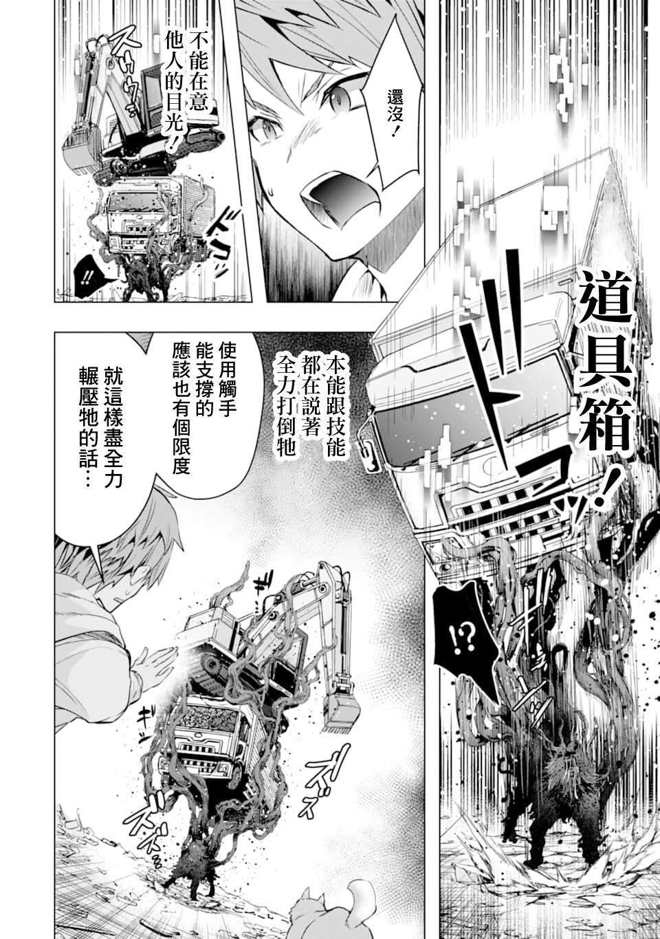 第21话 命名的怪物