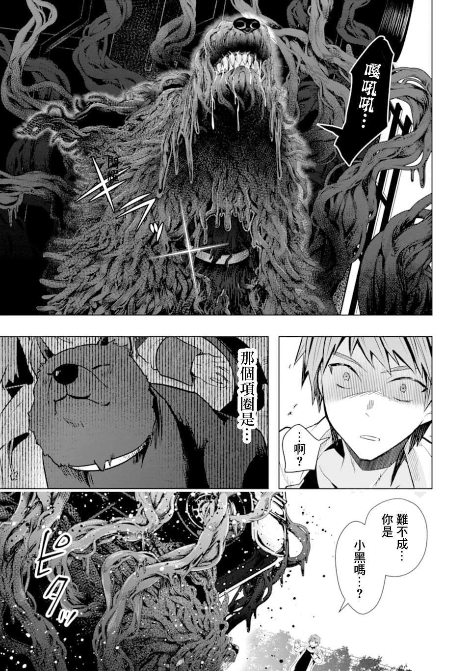 第21话 命名的怪物
