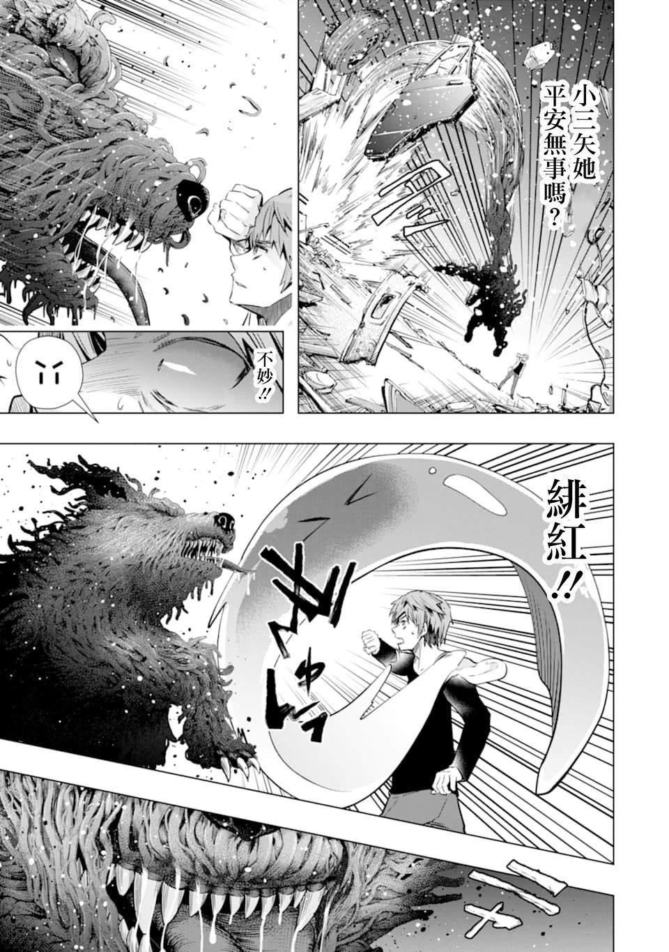 第21话 命名的怪物