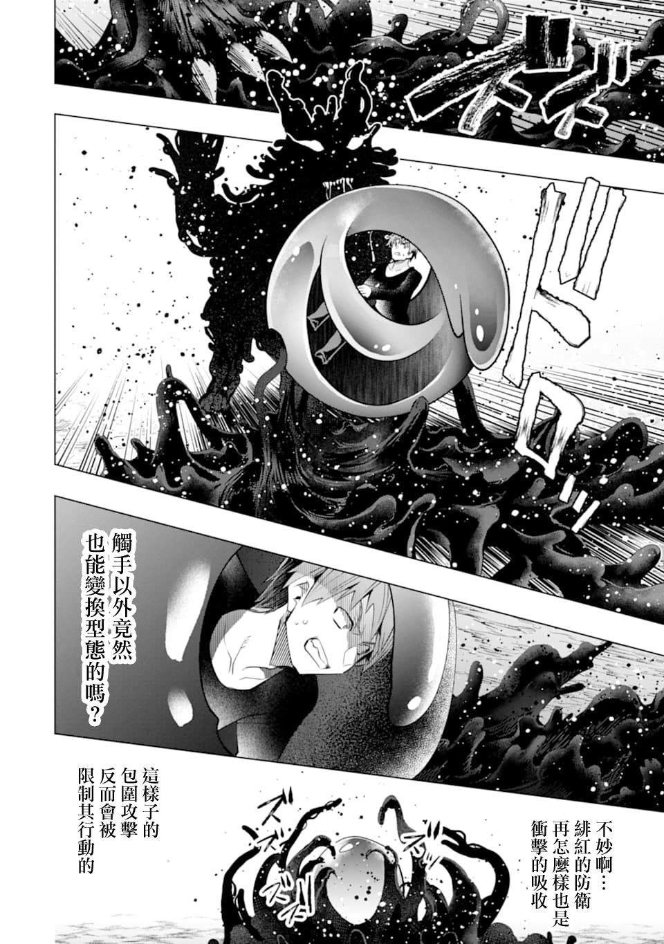 第21话 命名的怪物
