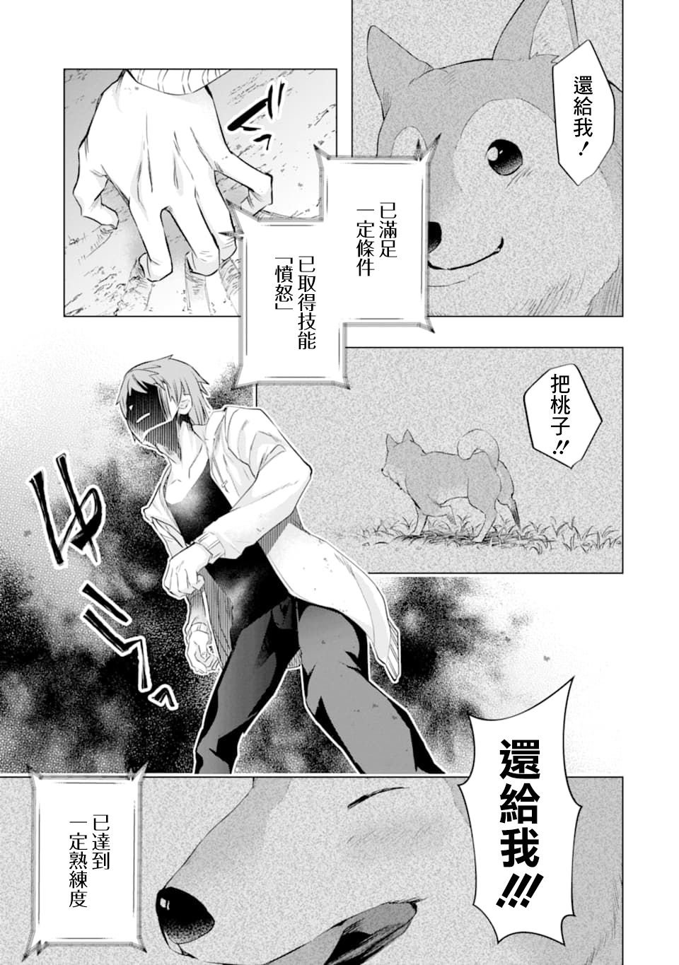 第22话 愤怒