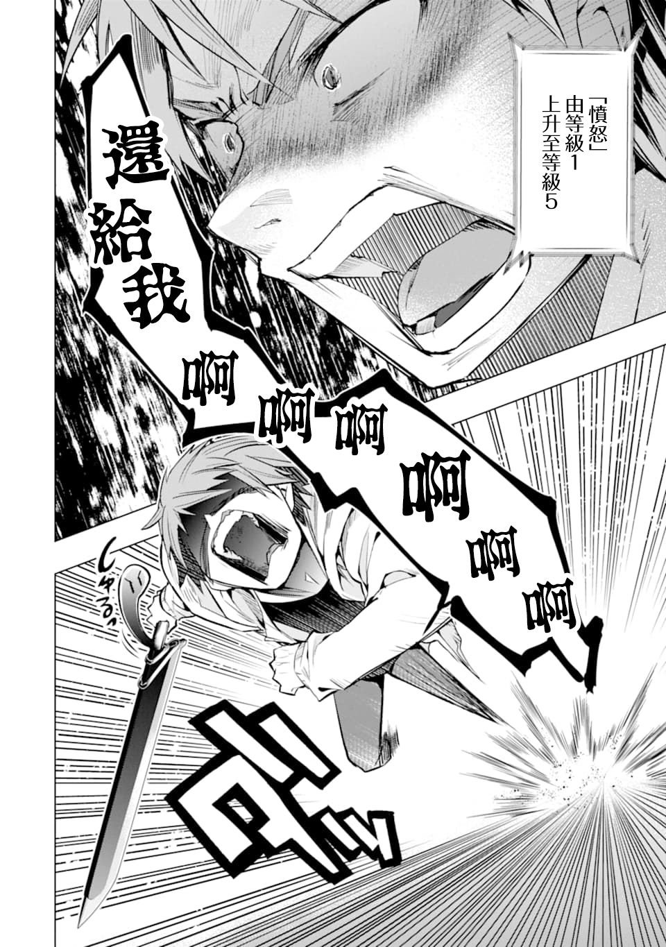 第22话 愤怒