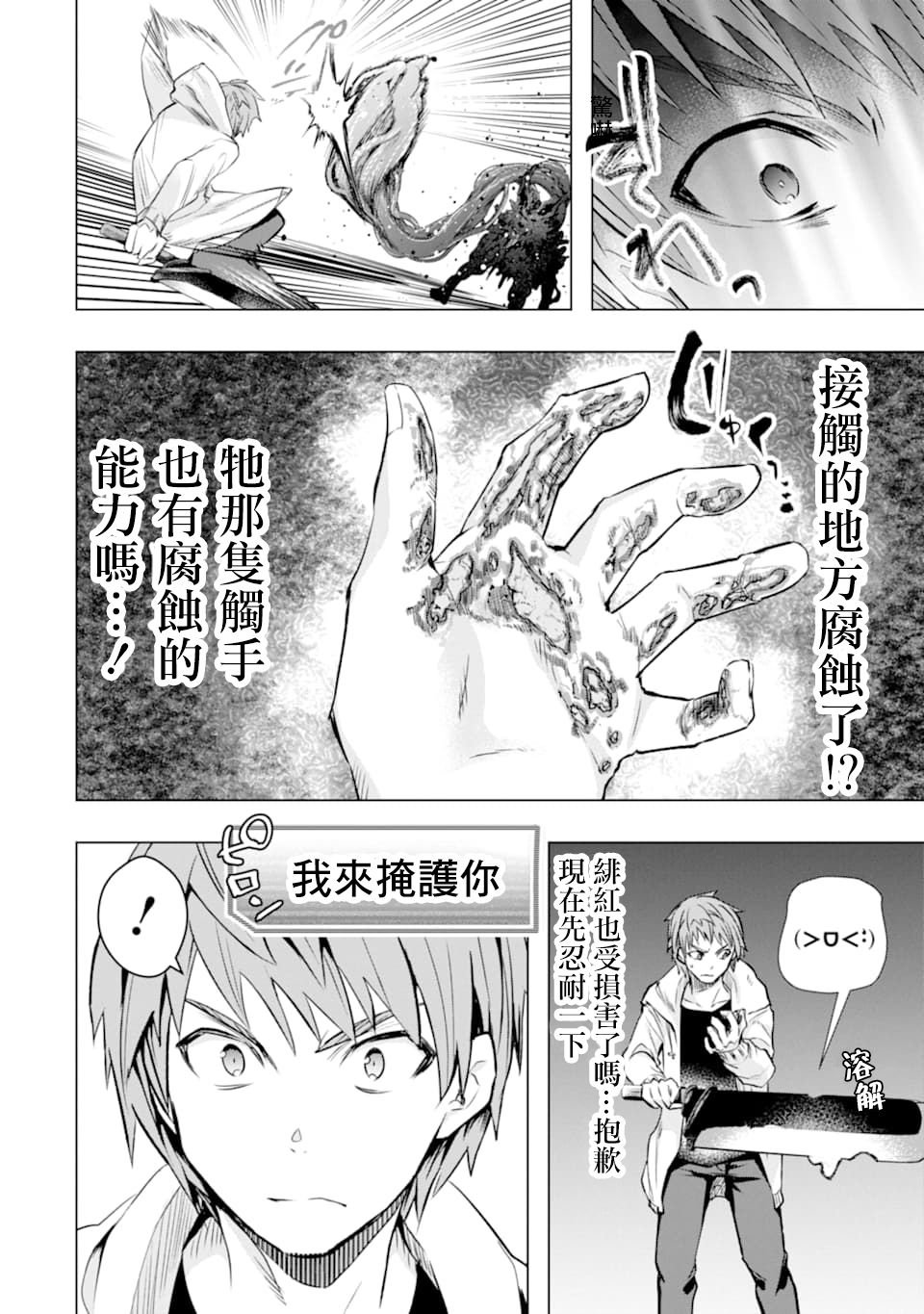 第22话 愤怒